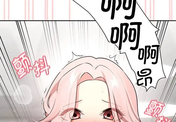疫情下的家教生活 - 第119話 - page 4