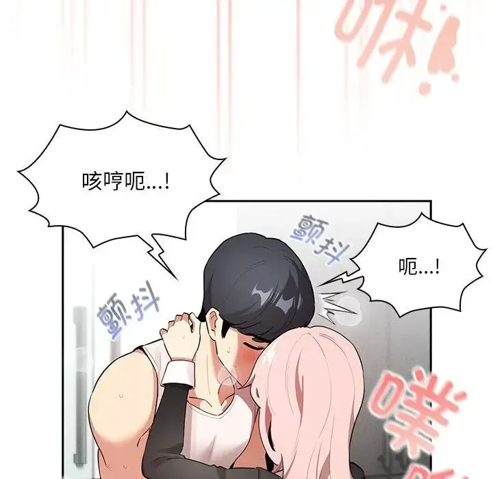 疫情下的家教生活 - 第119話 - page 8