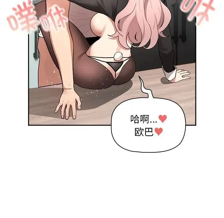 疫情下的家教生活 - 第119話 - page 9