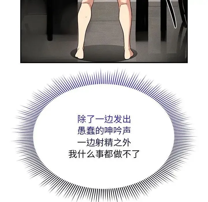 疫情下的家教生活 - 第119話 - page 11
