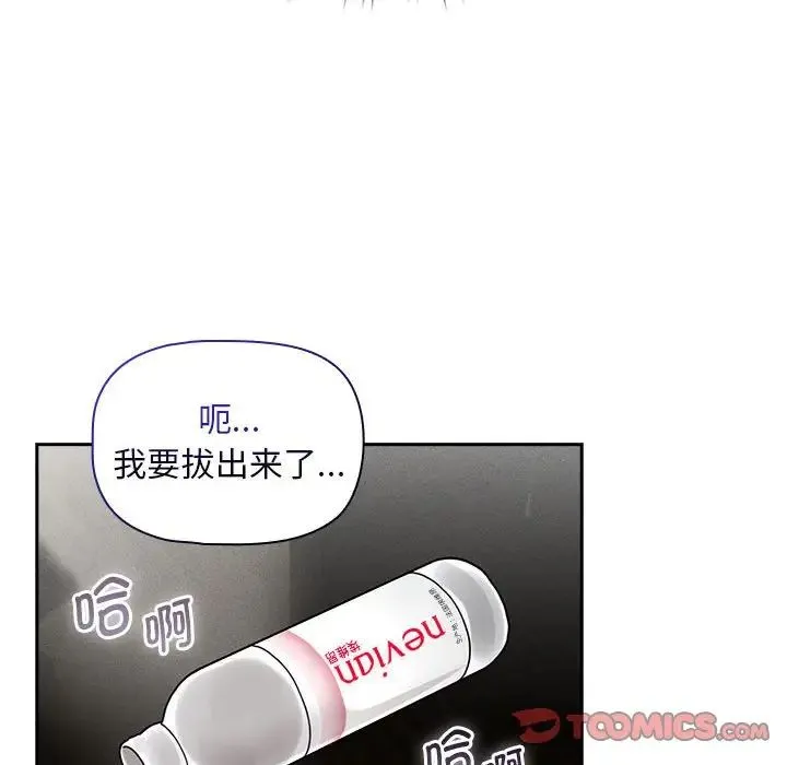 疫情下的家教生活 - 第119話 - page 12