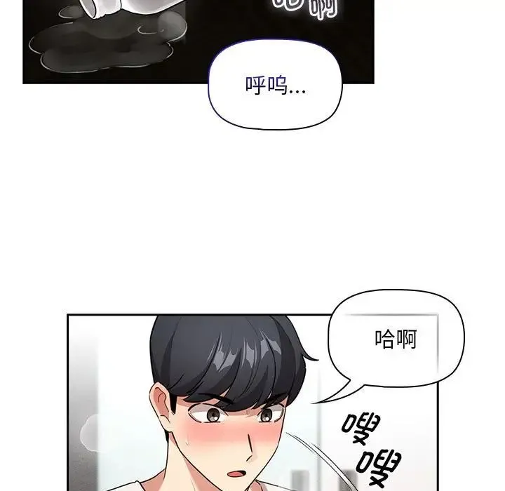 疫情下的家教生活 - 第119話 - page 13