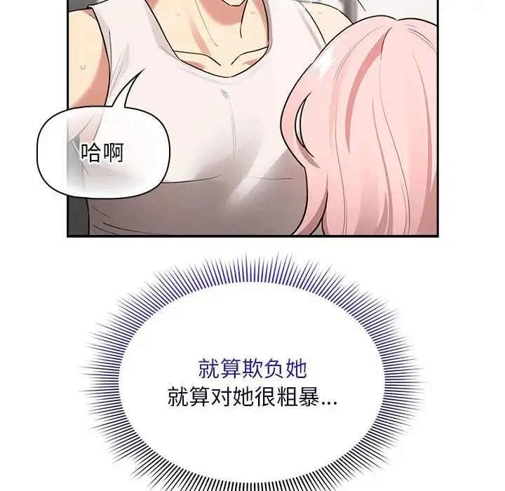疫情下的家教生活 - 第119話 - page 14