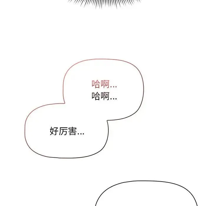 疫情下的家教生活 - 第119話 - page 15