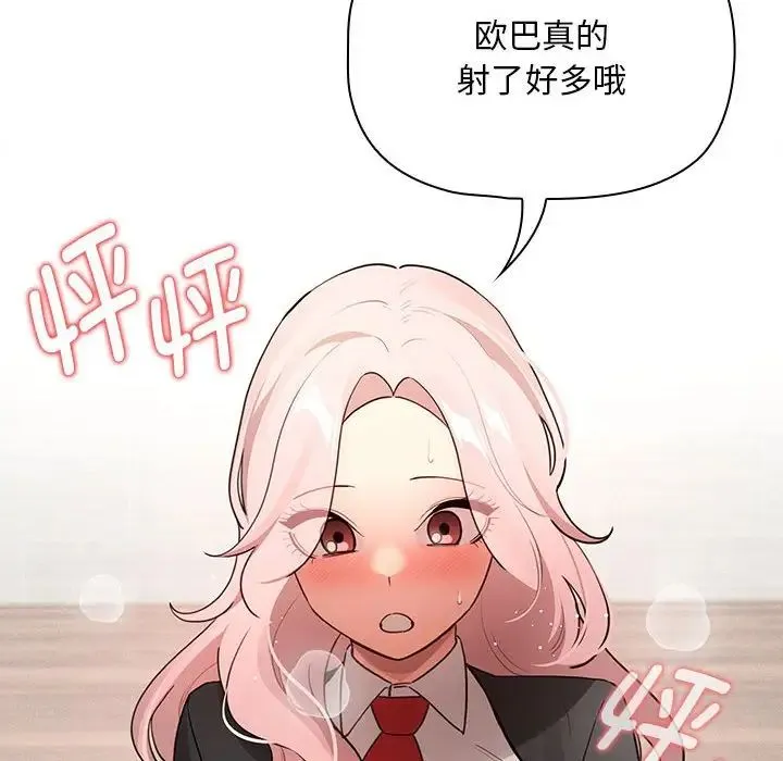 疫情下的家教生活 - 第119話 - page 16