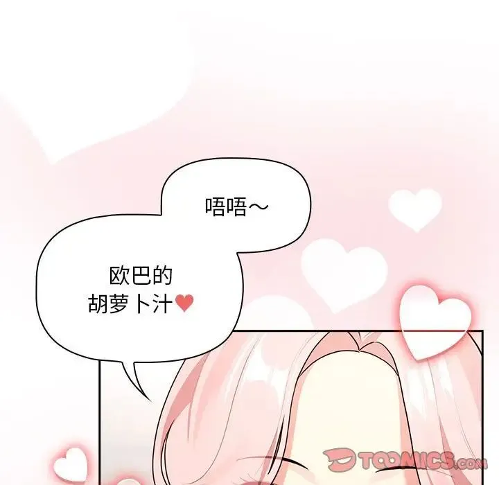 疫情下的家教生活 - 第119話 - page 21