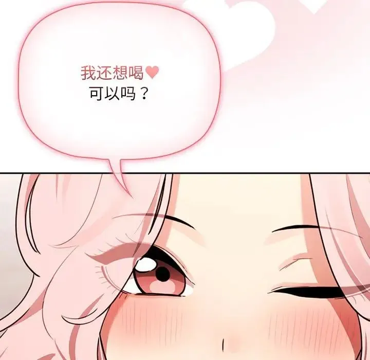 疫情下的家教生活 - 第119話 - page 23