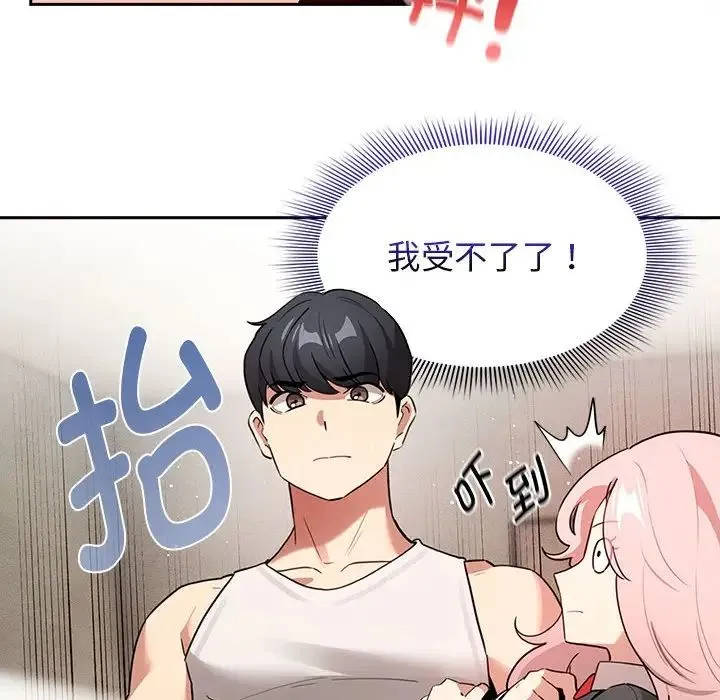 疫情下的家教生活 - 第119話 - page 26