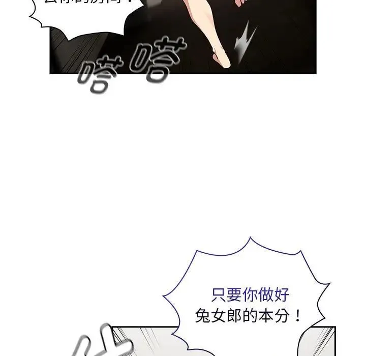 疫情下的家教生活 - 第119話 - page 29