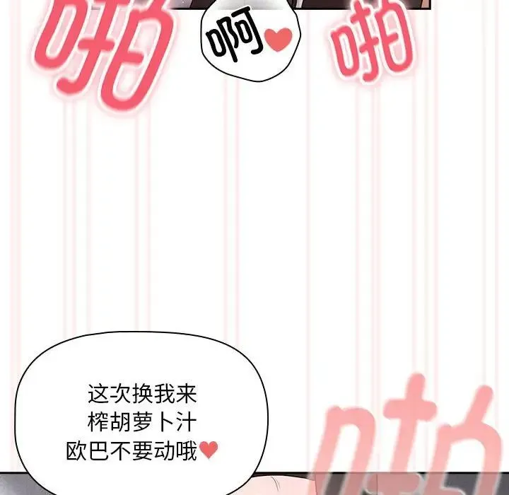 疫情下的家教生活 - 第119話 - page 36