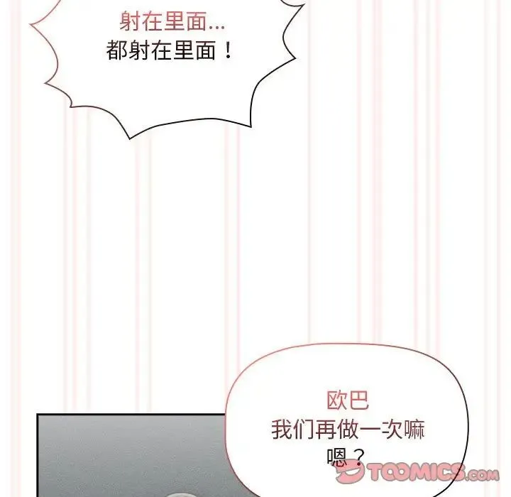 疫情下的家教生活 - 第119話 - page 39