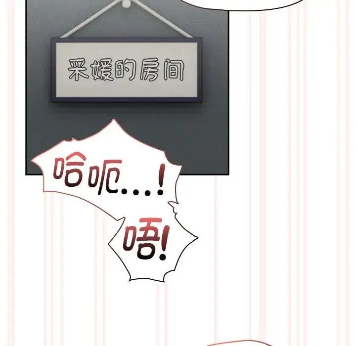 疫情下的家教生活 - 第119話 - page 40
