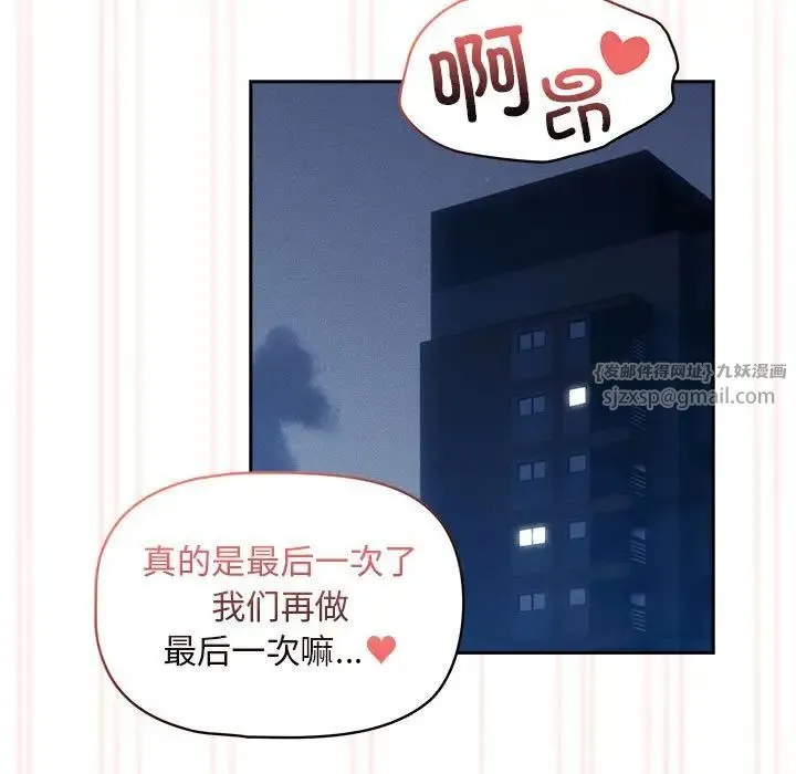 疫情下的家教生活 - 第119話 - page 41