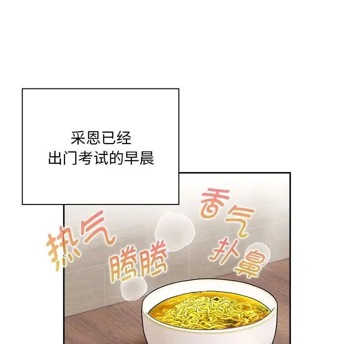 疫情下的家教生活 - 第119話 - page 46