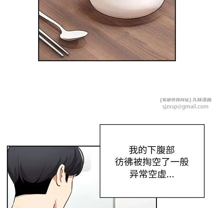 疫情下的家教生活 - 第119話 - page 47