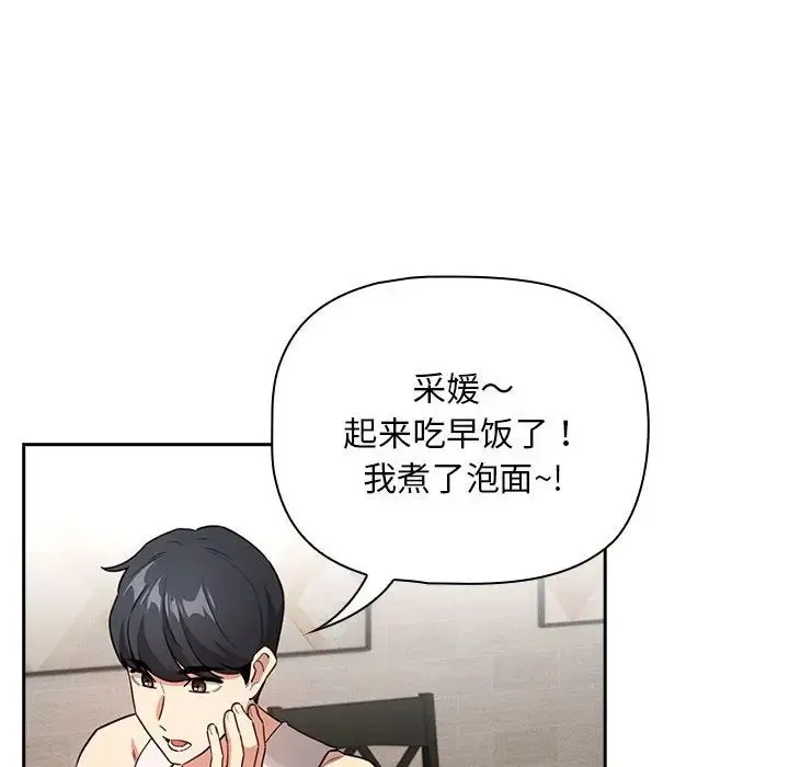 疫情下的家教生活 - 第119話 - page 50