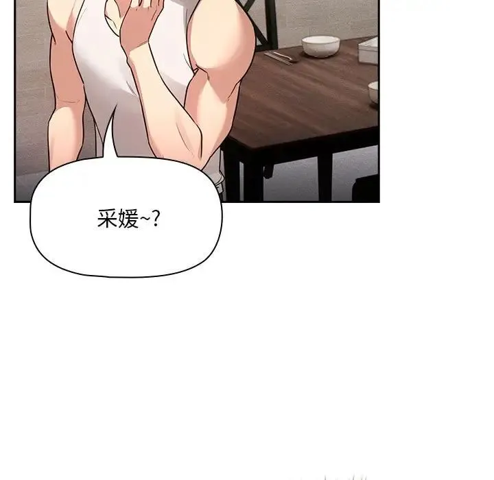 疫情下的家教生活 - 第119話 - page 51
