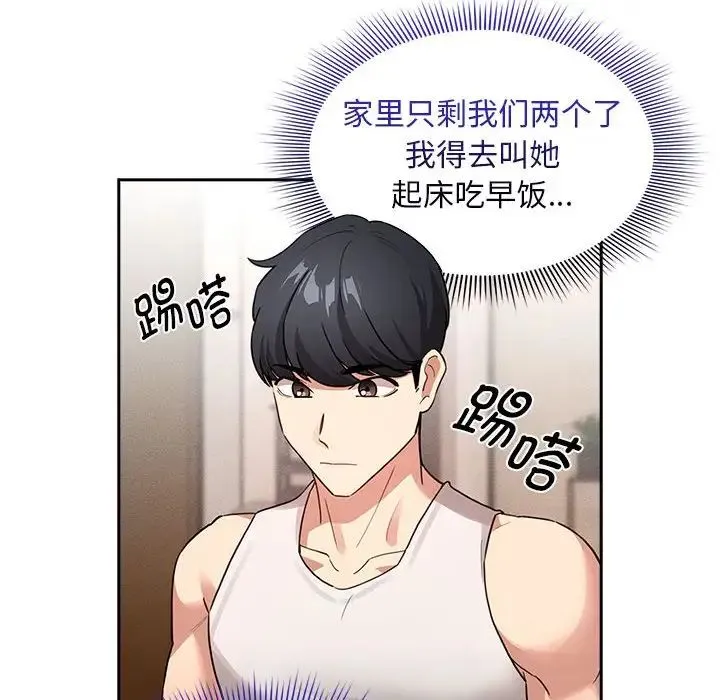 疫情下的家教生活 - 第119話 - page 52