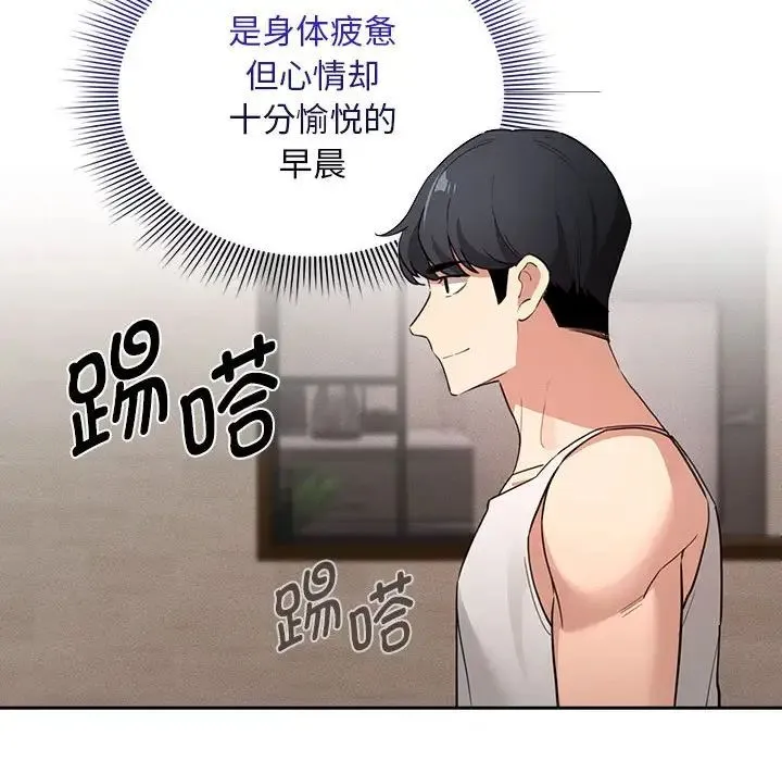 疫情下的家教生活 - 第119話 - page 54