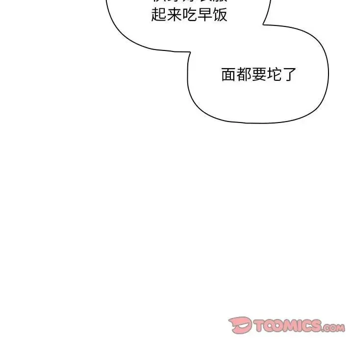 疫情下的家教生活 - 第119話 - page 57