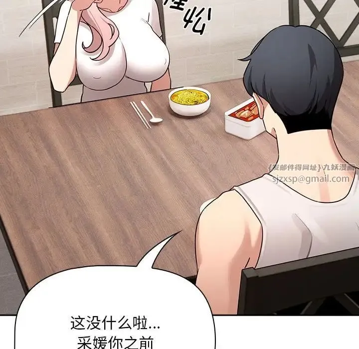 疫情下的家教生活 - 第119話 - page 59