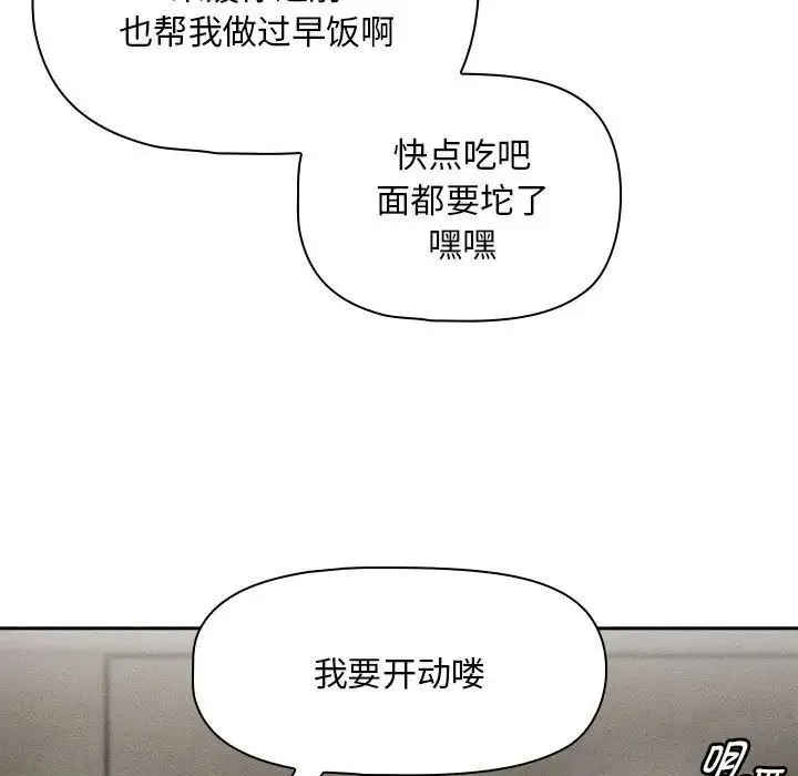 疫情下的家教生活 - 第119話 - page 60