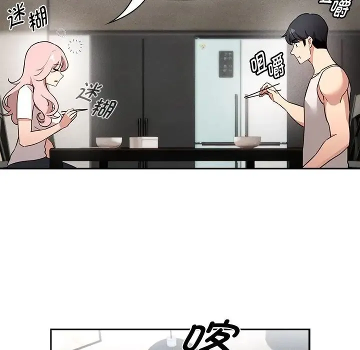 疫情下的家教生活 - 第119話 - page 61