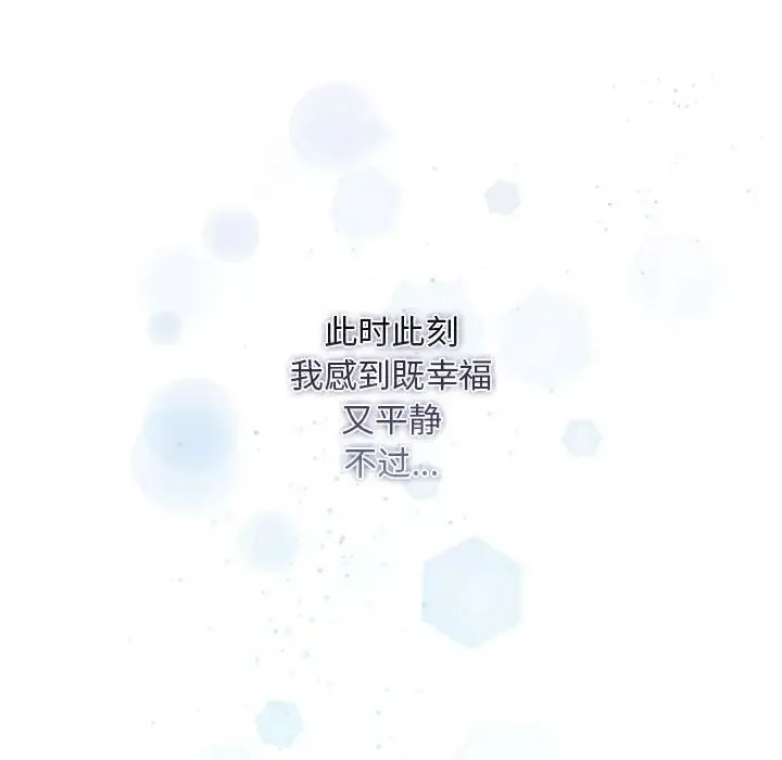 疫情下的家教生活 - 第119話 - page 63