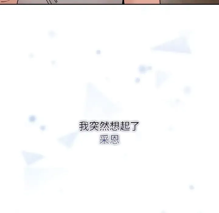 疫情下的家教生活 - 第119話 - page 65