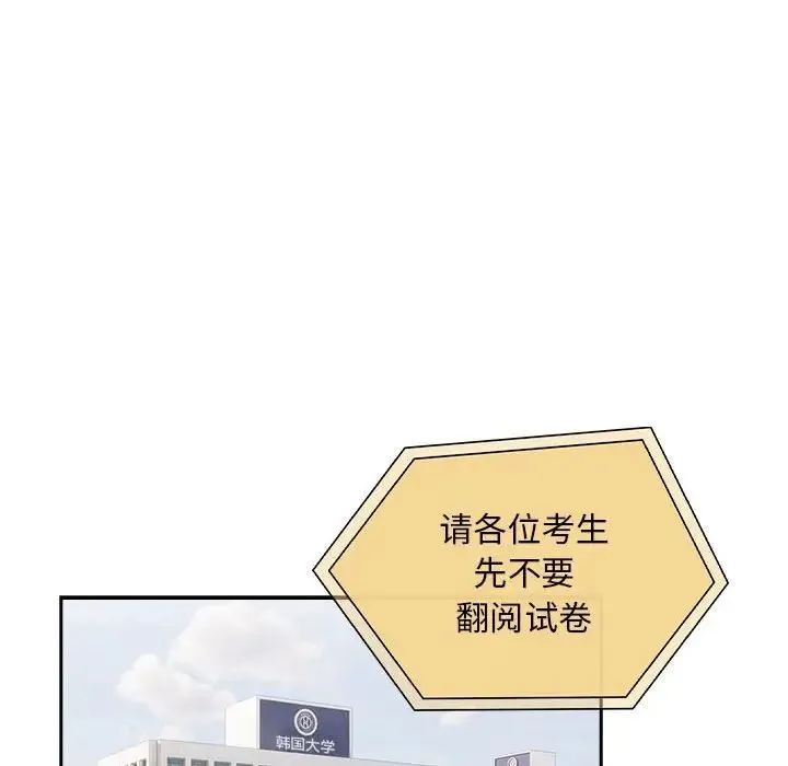 疫情下的家教生活 - 第119話 - page 67