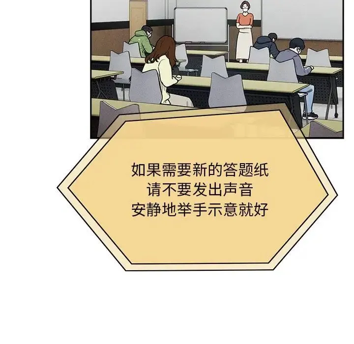 疫情下的家教生活 - 第119話 - page 69