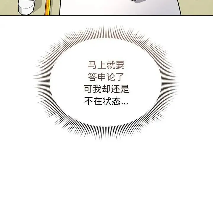 疫情下的家教生活 - 第119話 - page 72