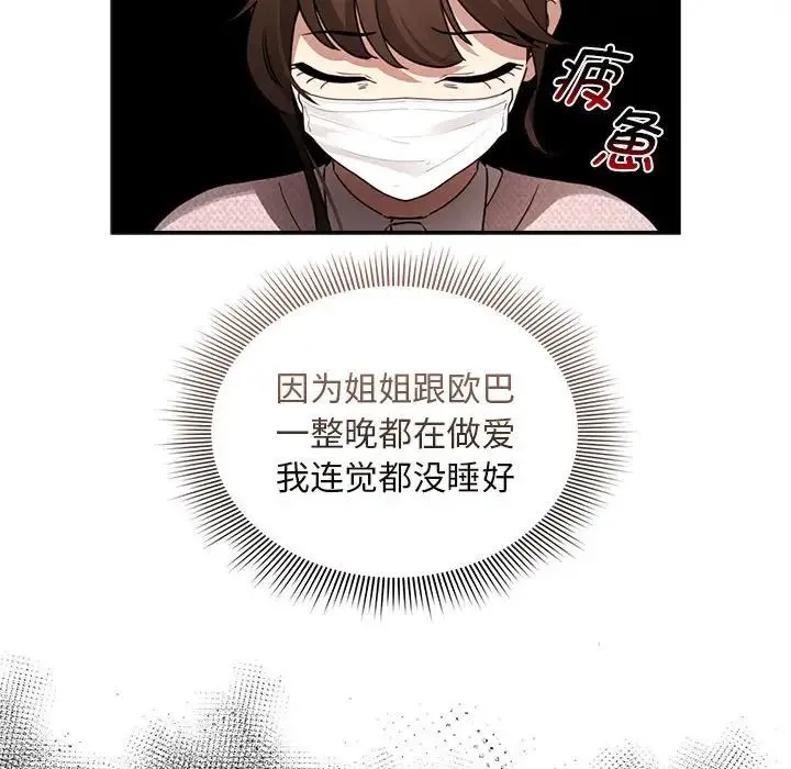 疫情下的家教生活 - 第119話 - page 74