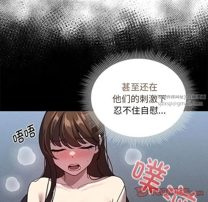 疫情下的家教生活 - 第119話 - page 75
