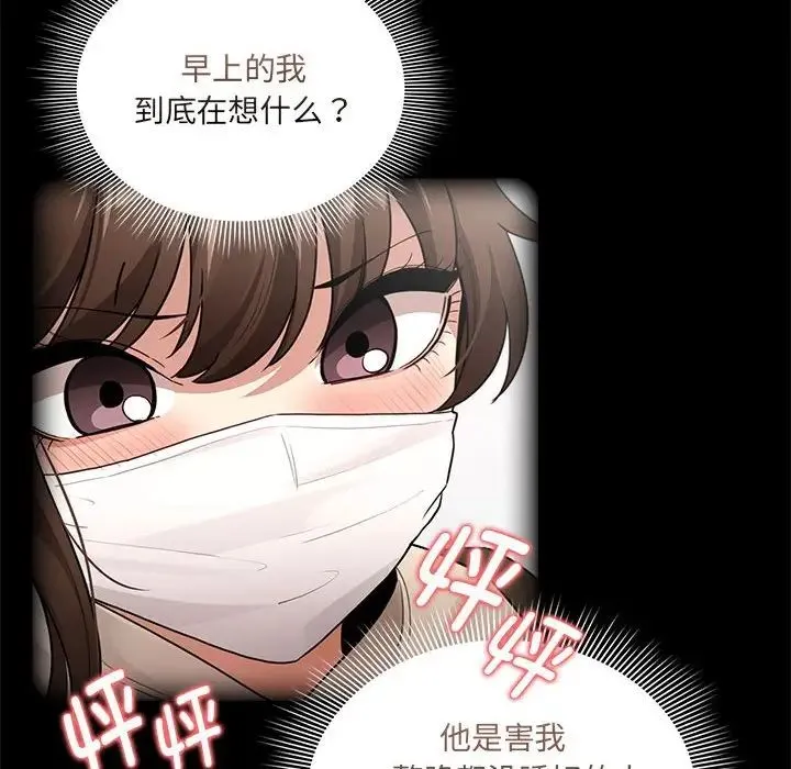 疫情下的家教生活 - 第119話 - page 83