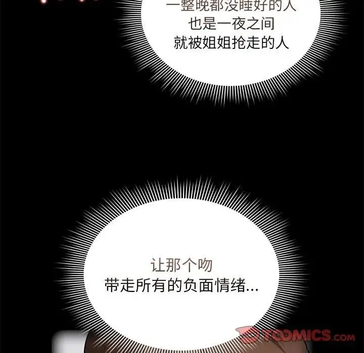 疫情下的家教生活 - 第119話 - page 84