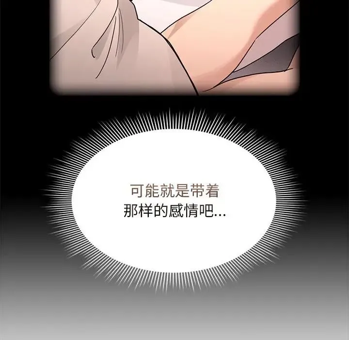 疫情下的家教生活 - 第119話 - page 86