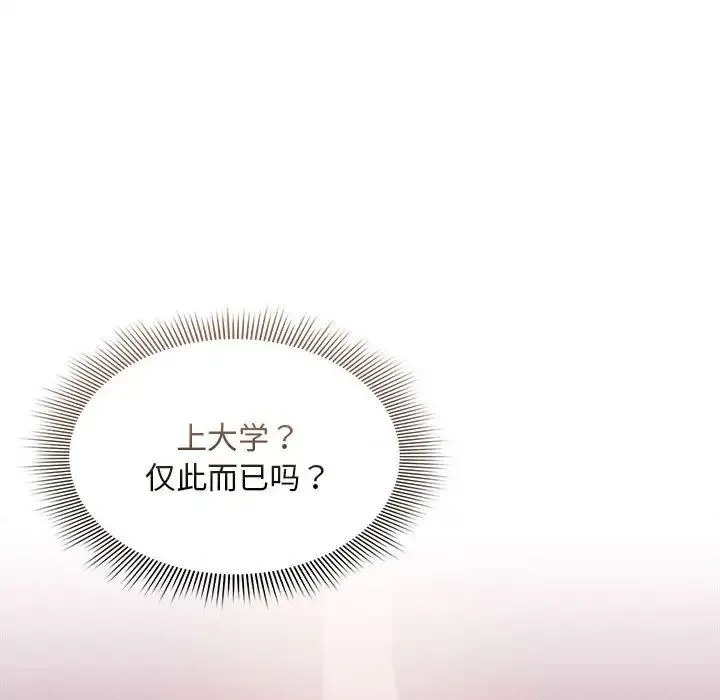 疫情下的家教生活 - 第119話 - page 90