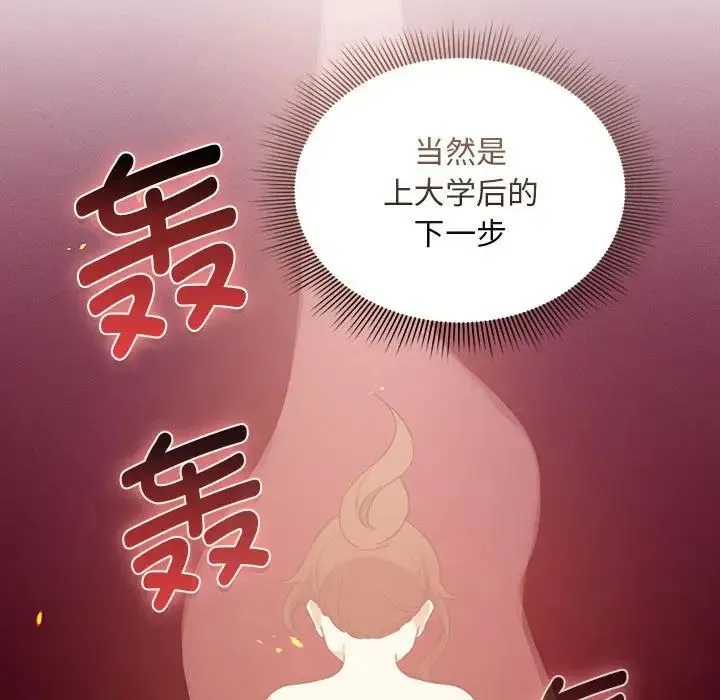 疫情下的家教生活 - 第119話 - page 91