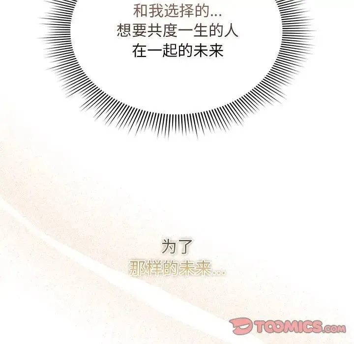 疫情下的家教生活 - 第119話 - page 93