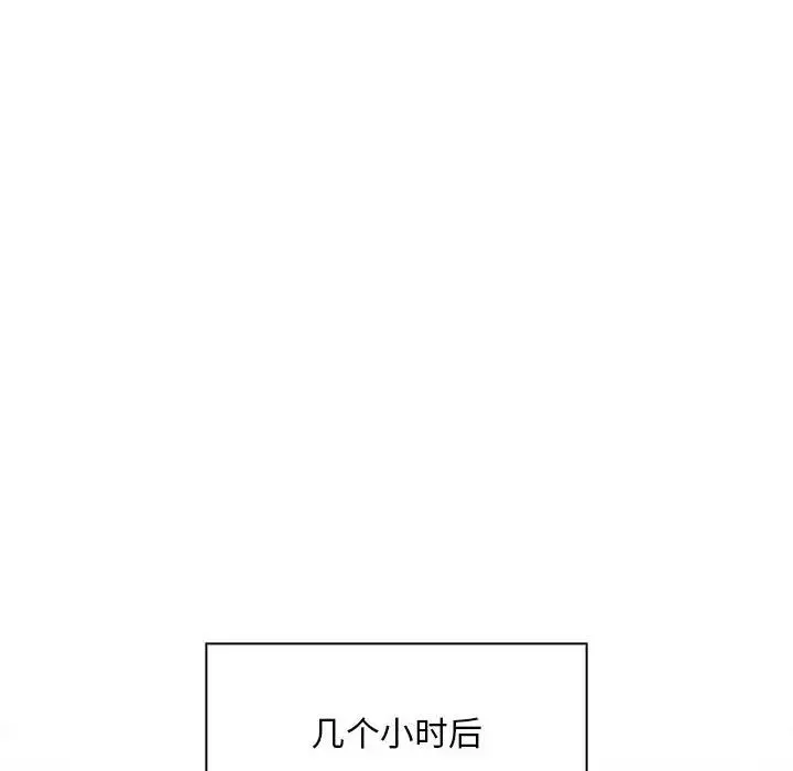 疫情下的家教生活 - 第119話 - page 98