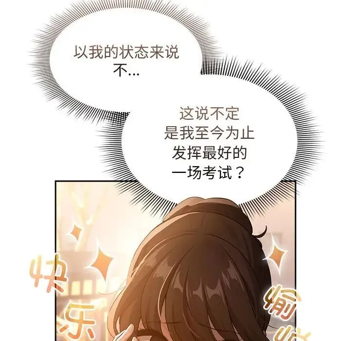 疫情下的家教生活 - 第119話 - page 108