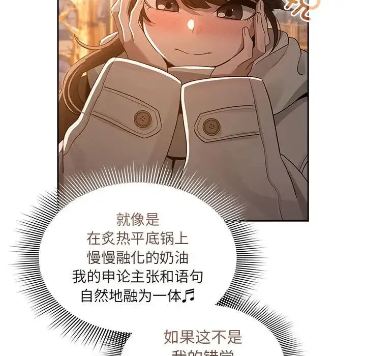 疫情下的家教生活 - 第119話 - page 109