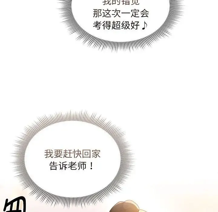 疫情下的家教生活 - 第119話 - page 110