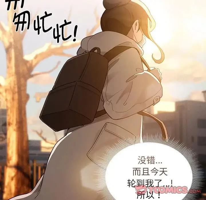 疫情下的家教生活 - 第119話 - page 111