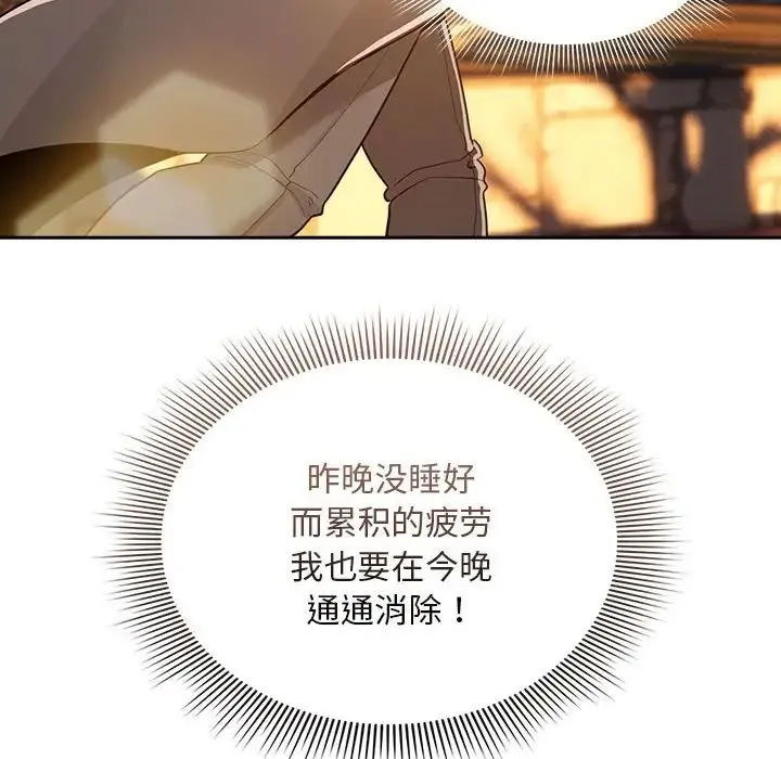 疫情下的家教生活 - 第119話 - page 112