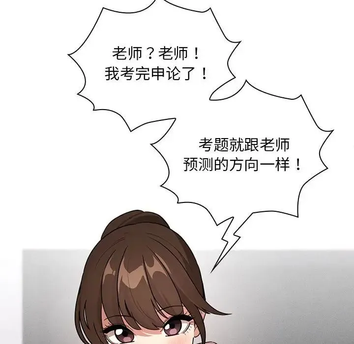 疫情下的家教生活 - 第119話 - page 116