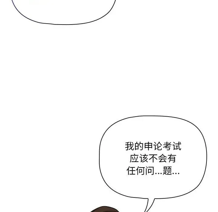 疫情下的家教生活 - 第119話 - page 119