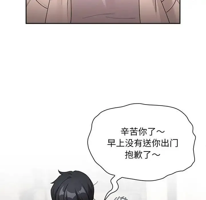 疫情下的家教生活 - 第119話 - page 121
