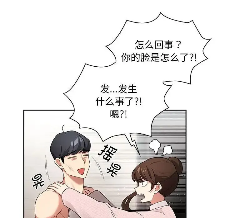 疫情下的家教生活 - 第119話 - page 124